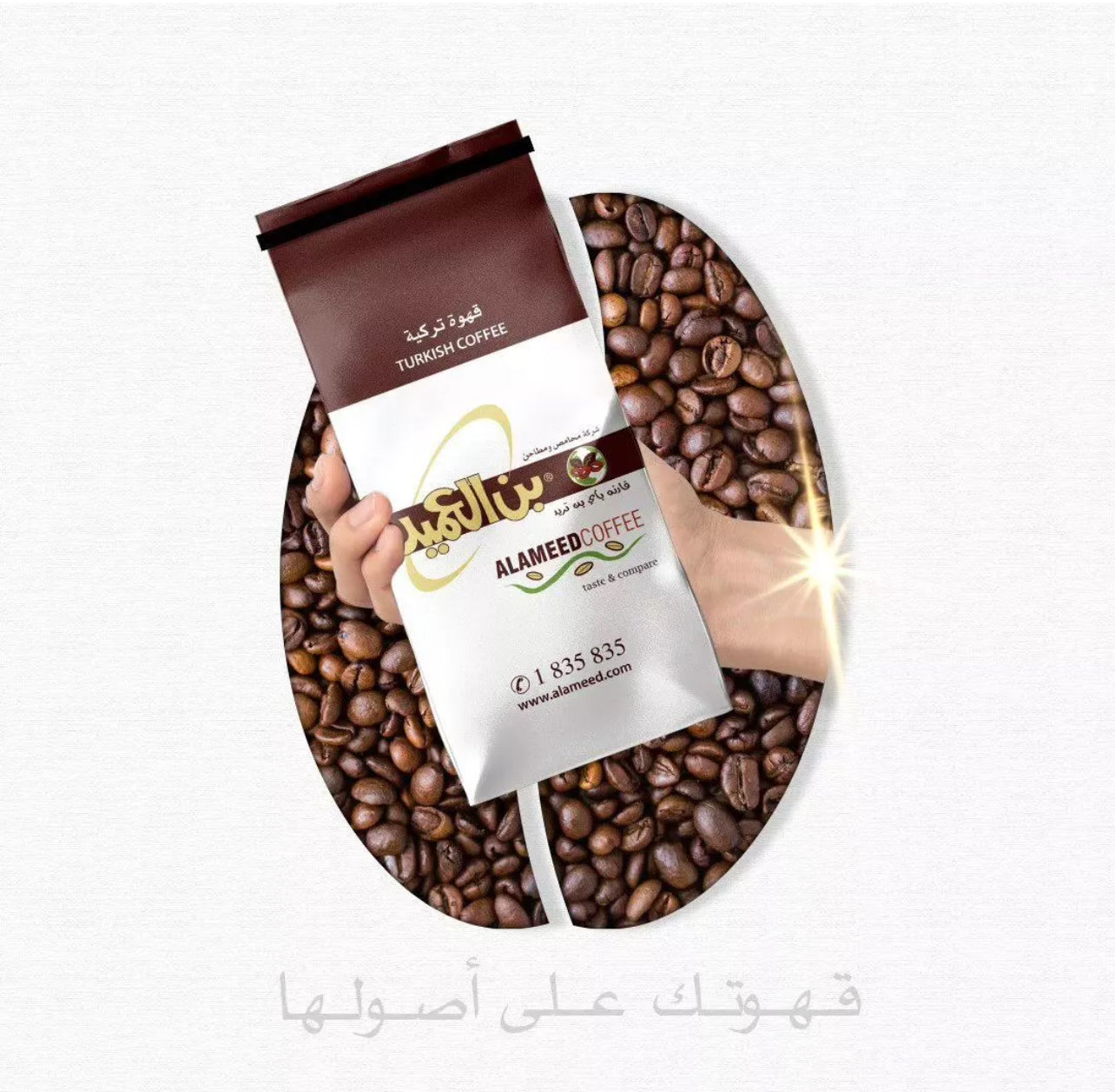 قهوة تركية فاخرة – بن العميد الكويتي 🚀 شحن سريع مجاناً
Premium Turkish Coffee – Al Ameed Kuwait 🚀 Free Express Shipping