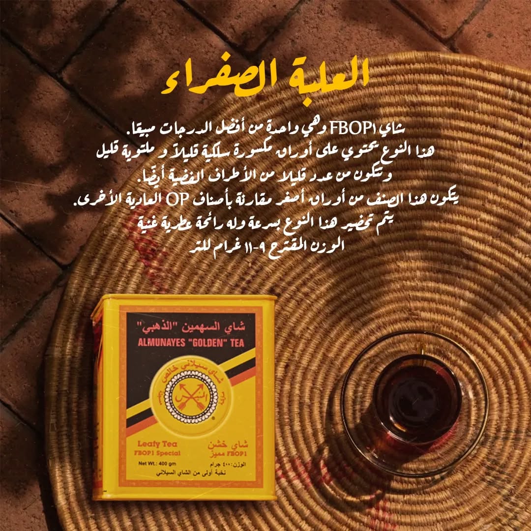 شاي Almunayes Golden Black Tea FBOP1 | Premium Loose Leaf | 2 × 400g Tin | Free