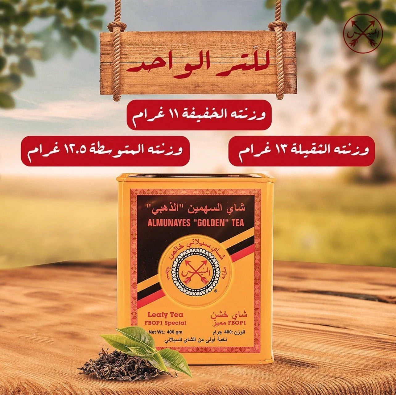 شاي Almunayes Golden Black Tea FBOP1 | Premium Loose Leaf | 2 × 400g Tin | Free